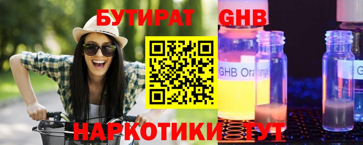 БУТИРАТ жидкий экстази Луга