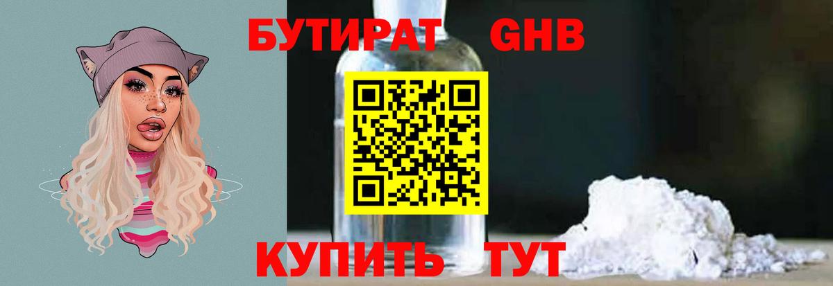 Бутират  Вход с VPN  Луга  БУТИРАТ буратино 