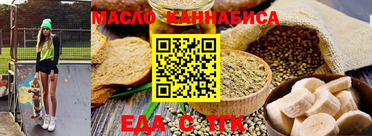 Луга  Печенье с ТГК конопля  Вход с VPN 