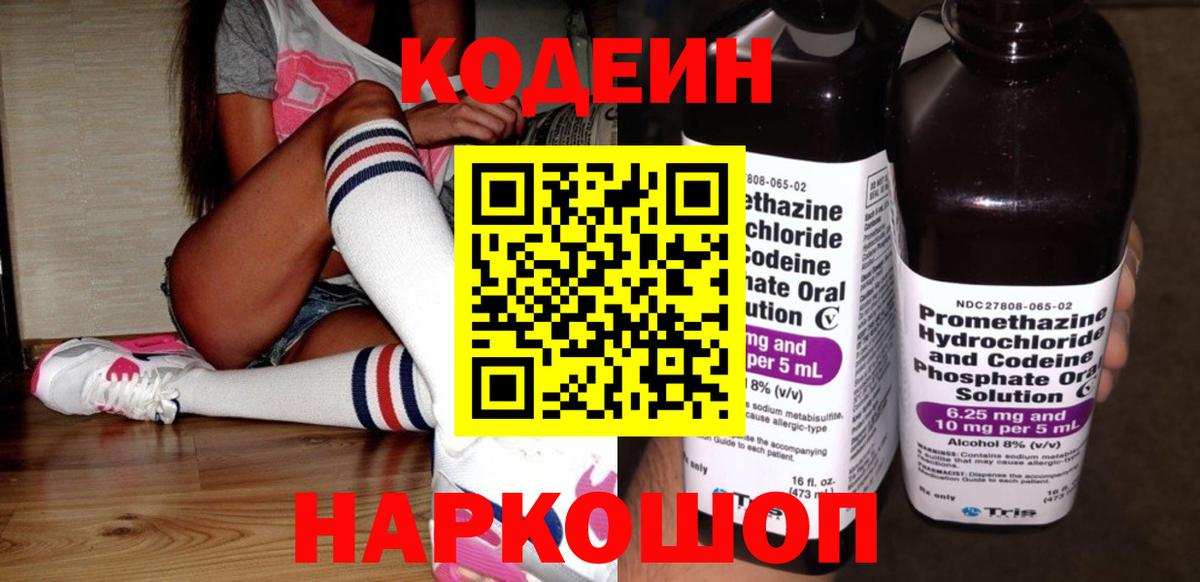 Codein Purple Drank  Вход с VPN  Луга 