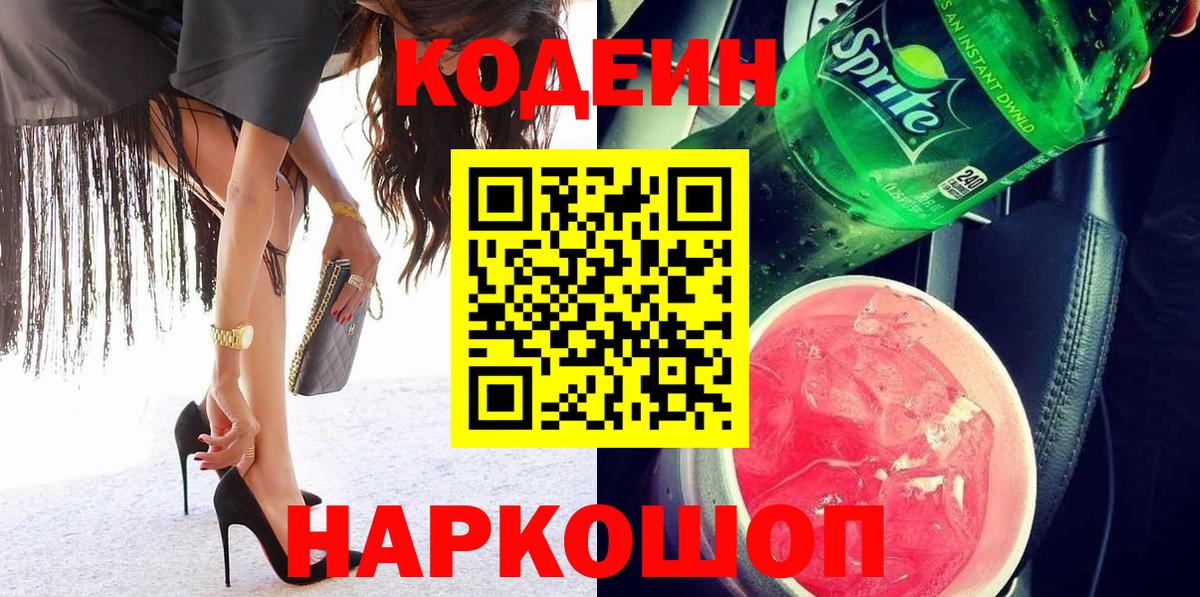 Кодеиновый сироп Lean Purple Drank Луга