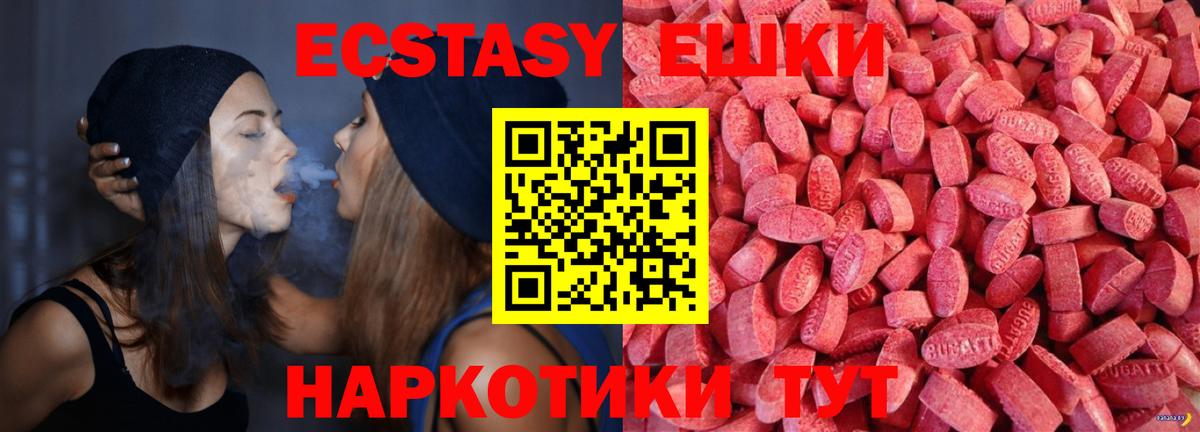 Луга  Экстази  Ecstasy круглые  Вход с VPN  Экстази 280 MDMA 