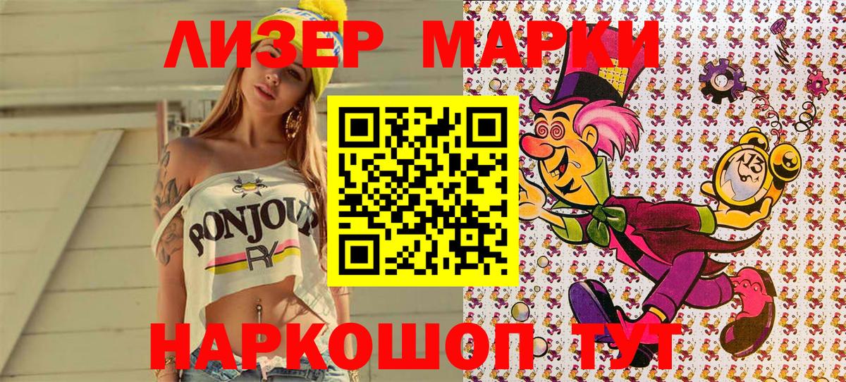 Наркотические марки 1500мкг Луга