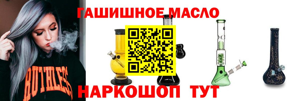 ТГК THC oil  Вход с VPN  Луга 